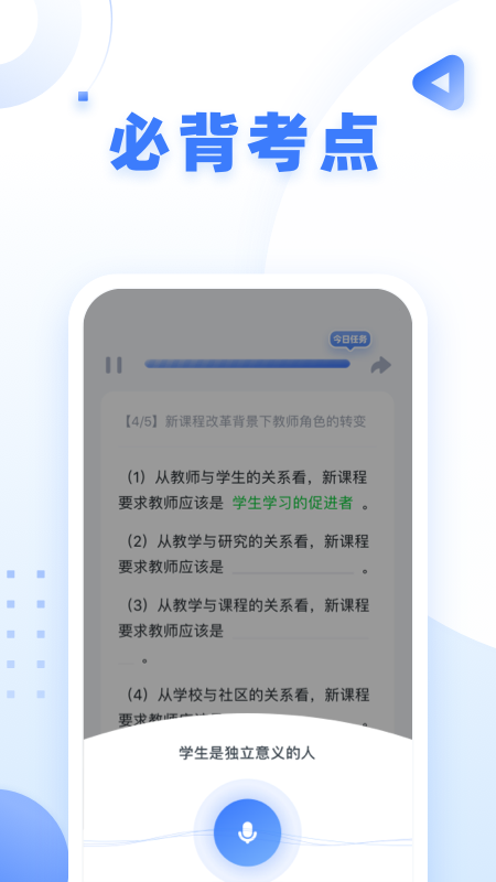 粉笔教师图2