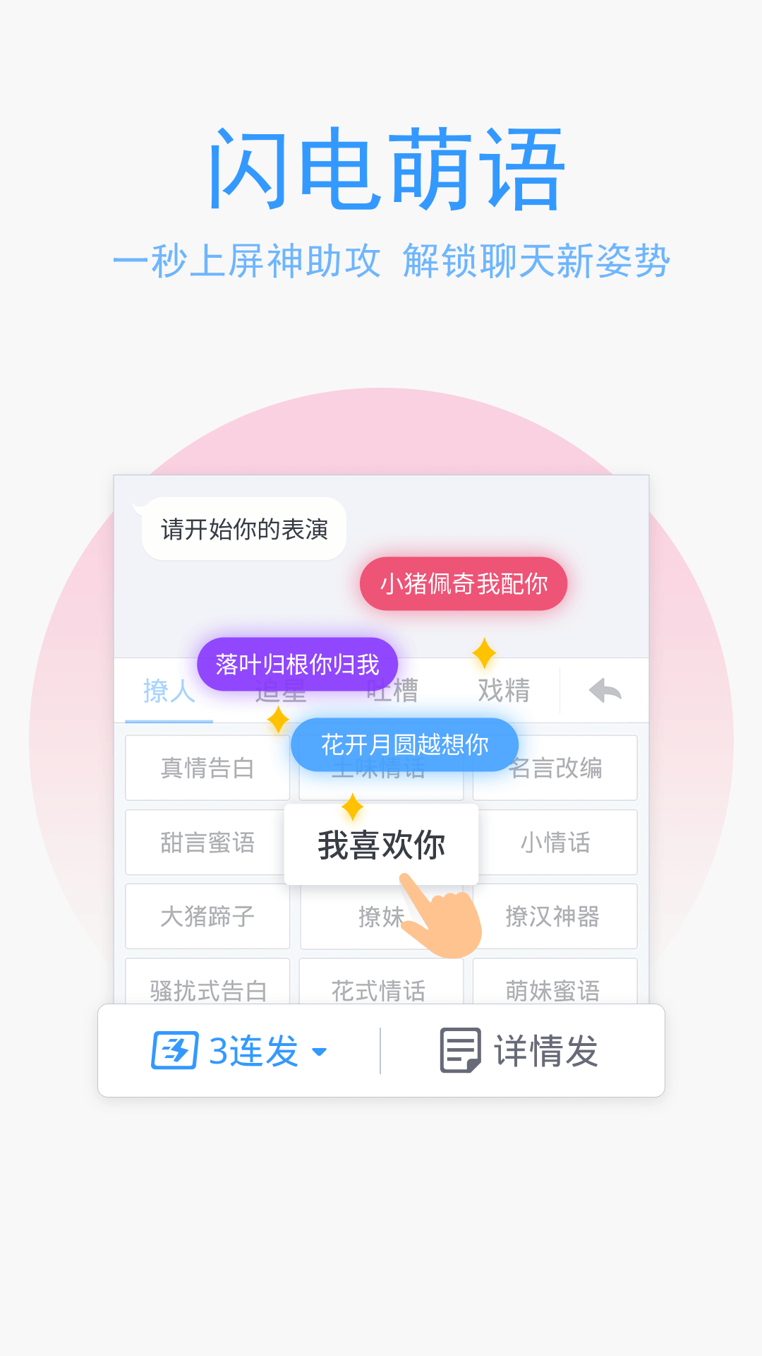 QQ输入法图2