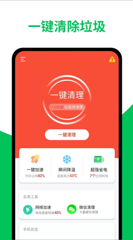 天天清理加速图1