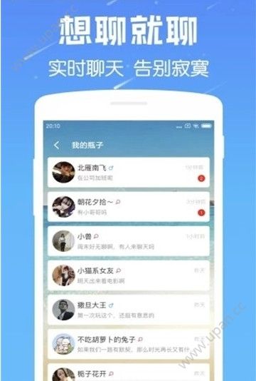 遇见漂流瓶图1