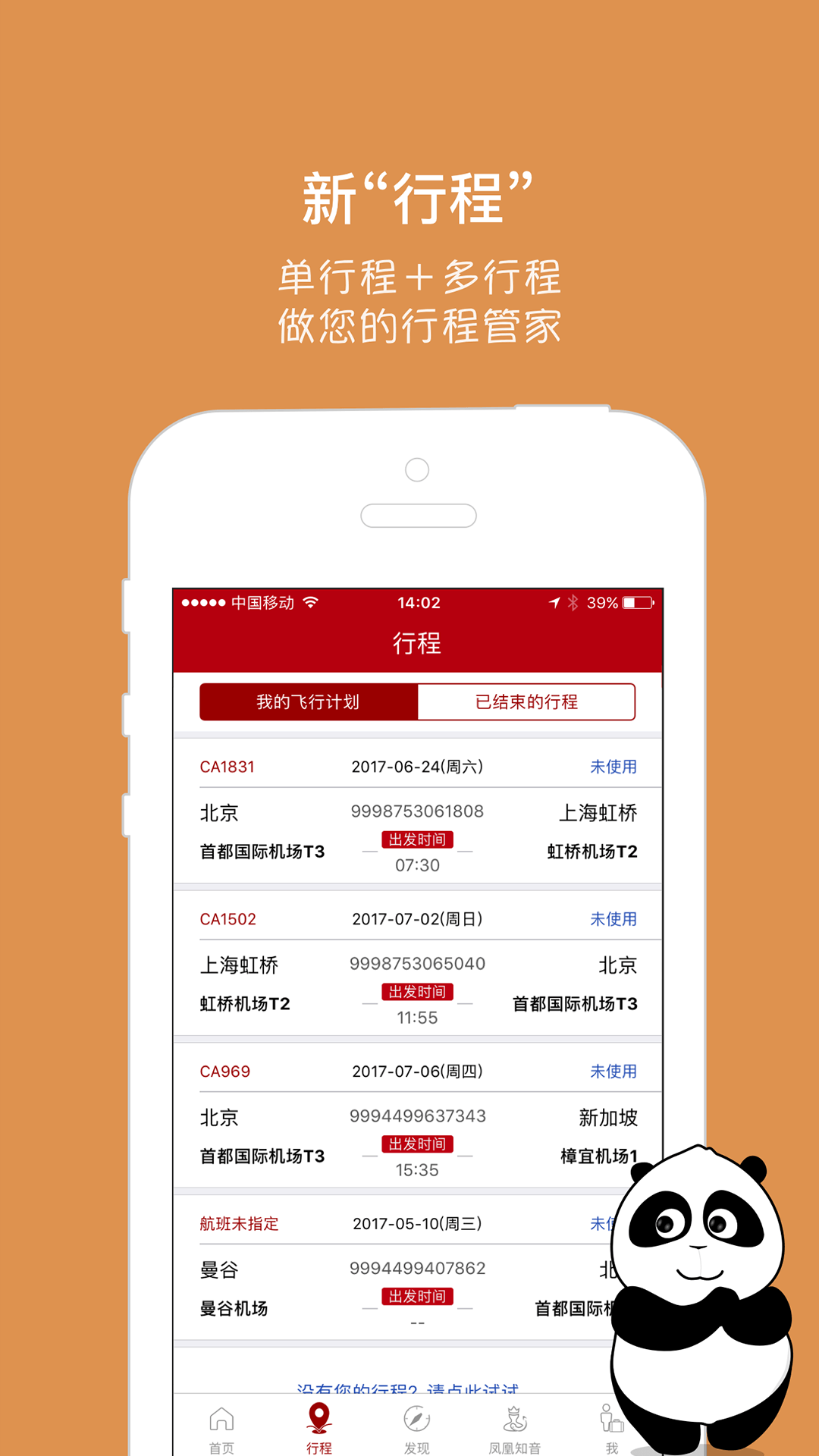 中国国航图1