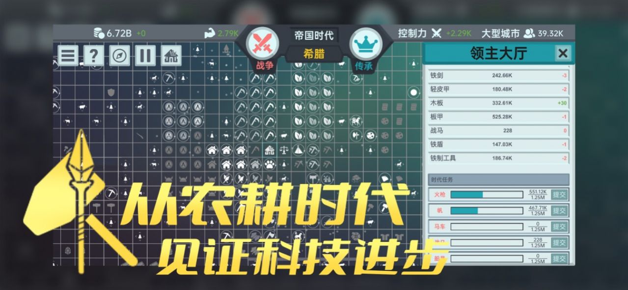 放置文明图2