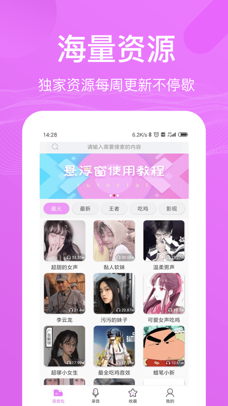 语音包变声器图3