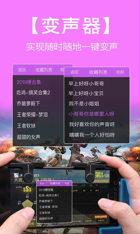 语音包变声器图2