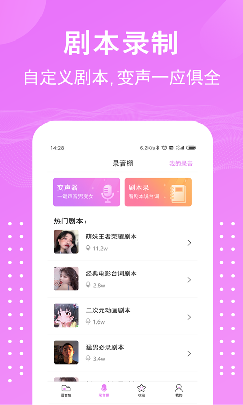 语音包变声器图4