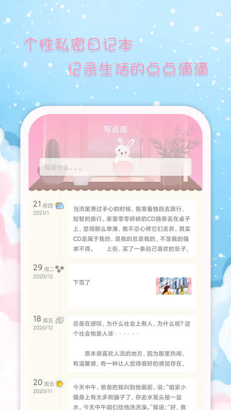 女生日历图2