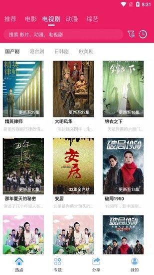 追剧达人图2