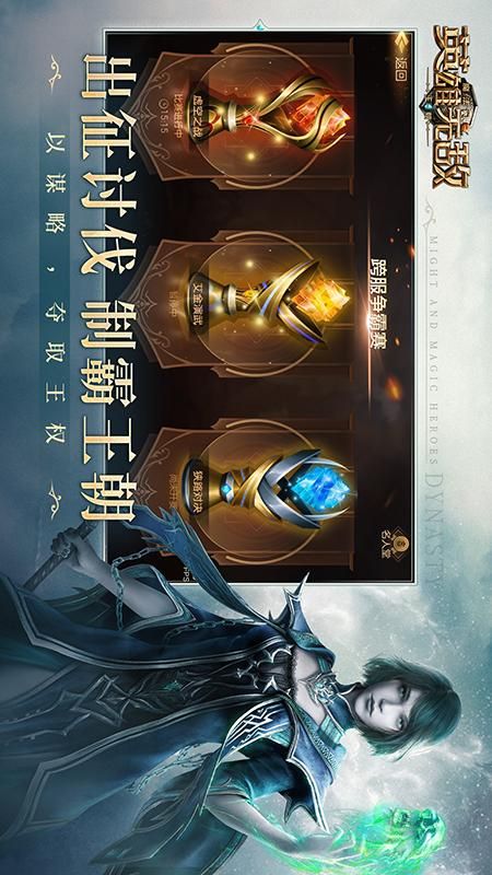 魔法门之英雄无敌：王朝图2