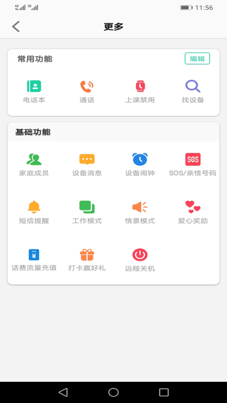 安全守护2图2