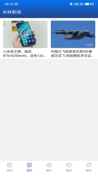米林融媒图3