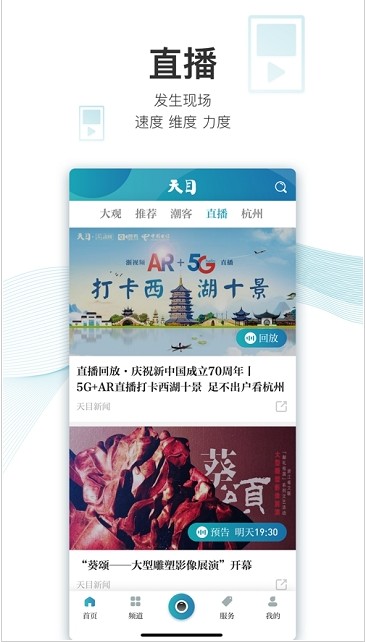 天目新闻图2