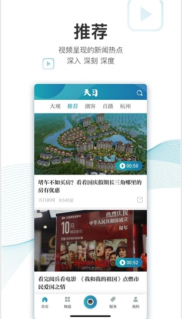 天目新闻图1