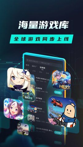 Tap手游加速器图4