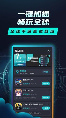 Tap手游加速器图1