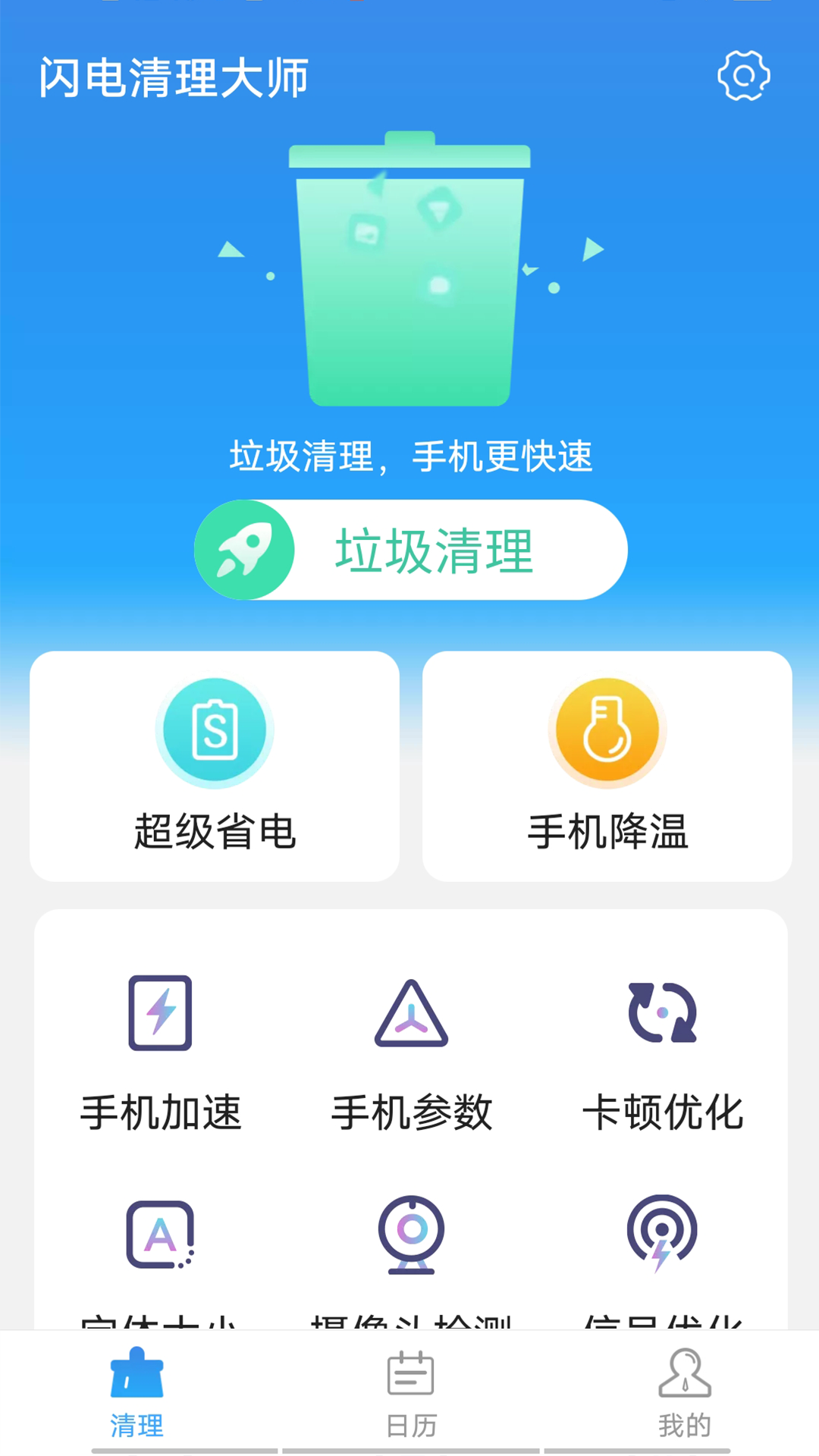 闪电清理大师图1