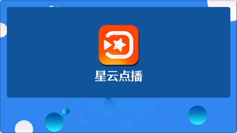 星云视频图1