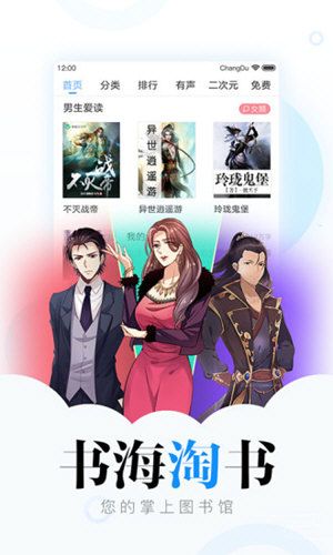 畅读书城图2