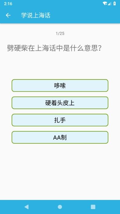 学说上海话图1