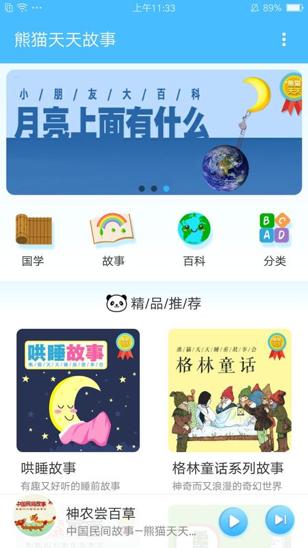 熊猫天天故事图2