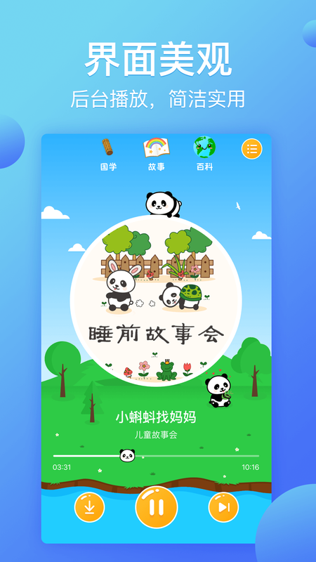 熊猫天天故事图4