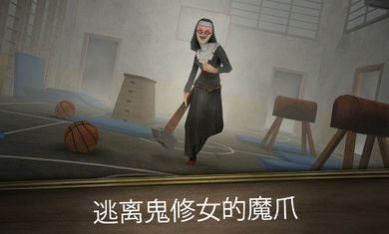 邪恶修女冲刺图2