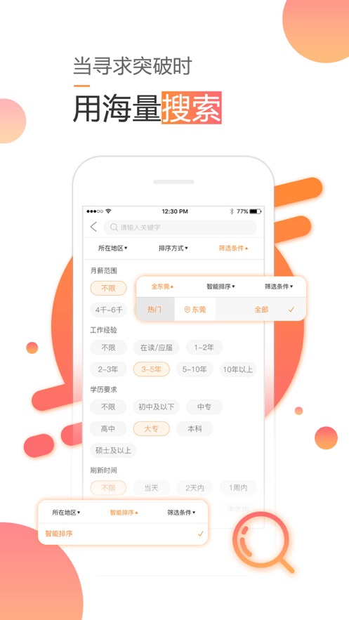 智通人才网图2