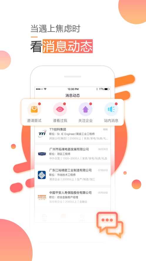 智通人才网图1