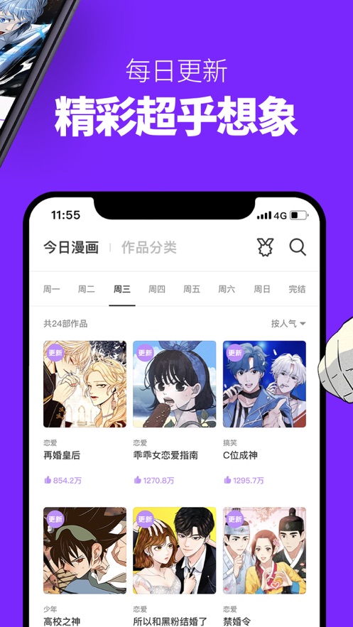 咚漫漫画图2