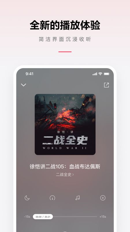 微信听书图2