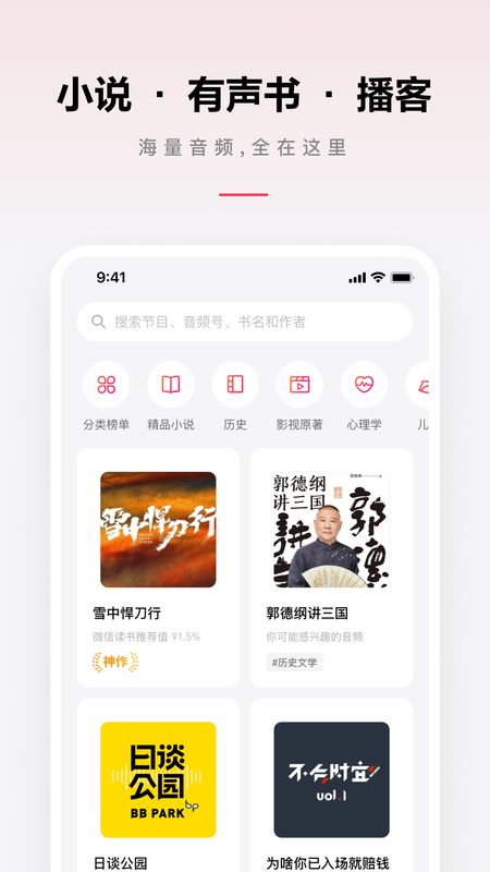 微信听书图4