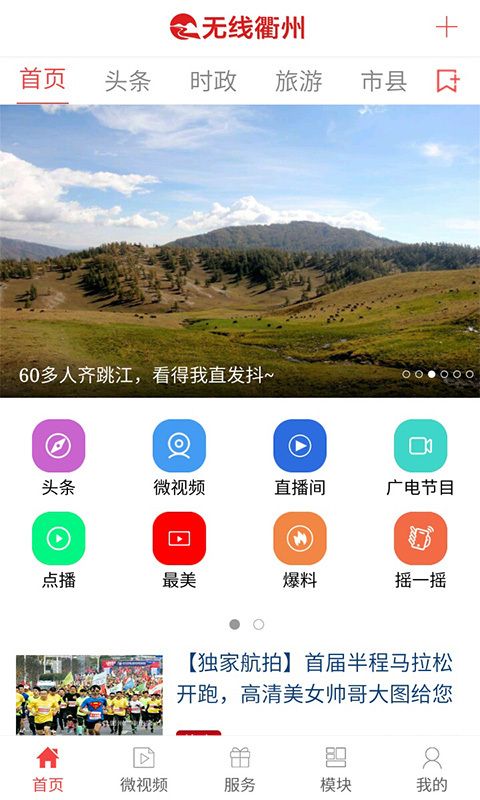 无线衢州图3