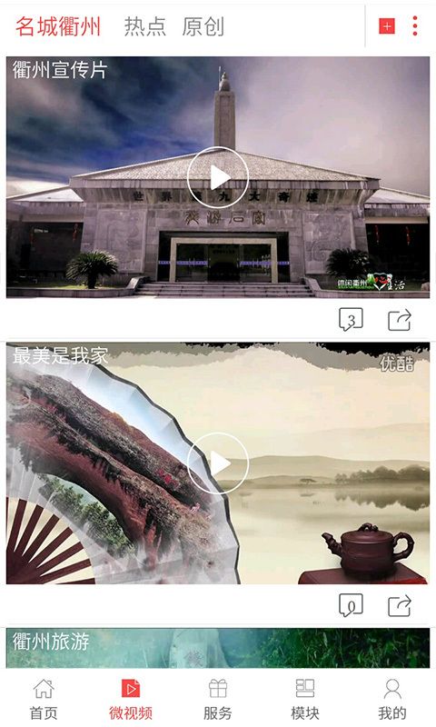 无线衢州图4