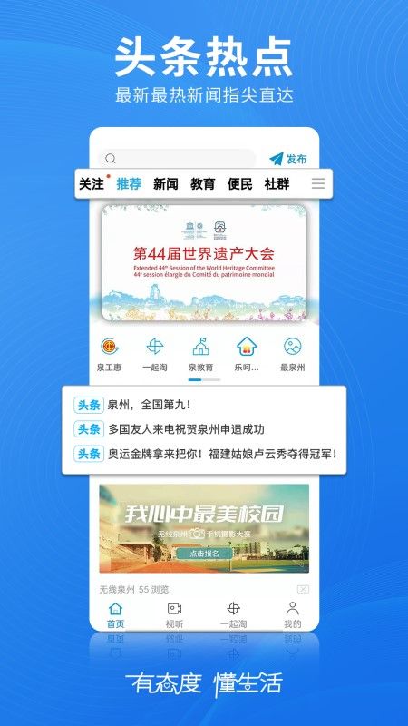 无线泉州图1