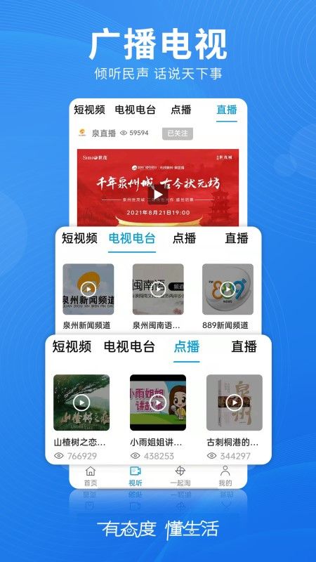无线泉州图4