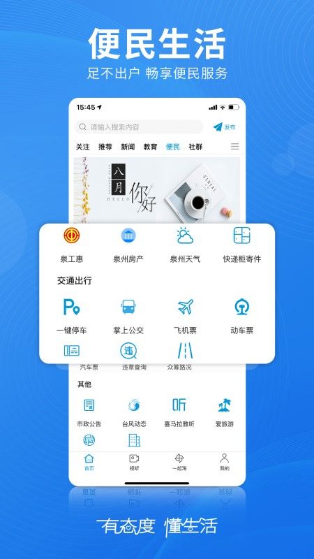 无线泉州图3