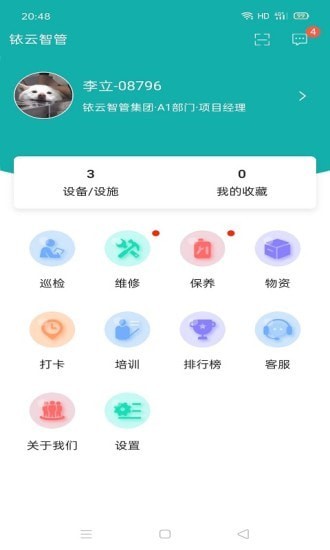 铱云智管图3