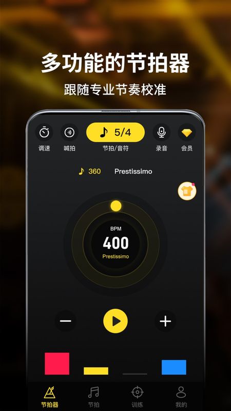 专业节拍器图1