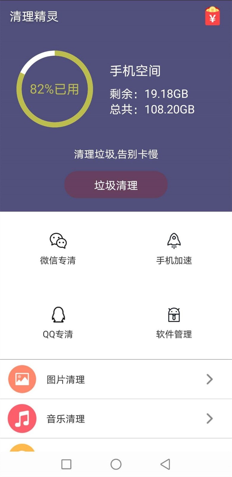 轻松清理精灵图4