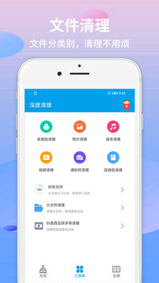 极速清理工具图1