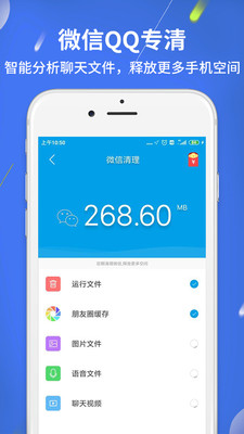 极速清理工具图3