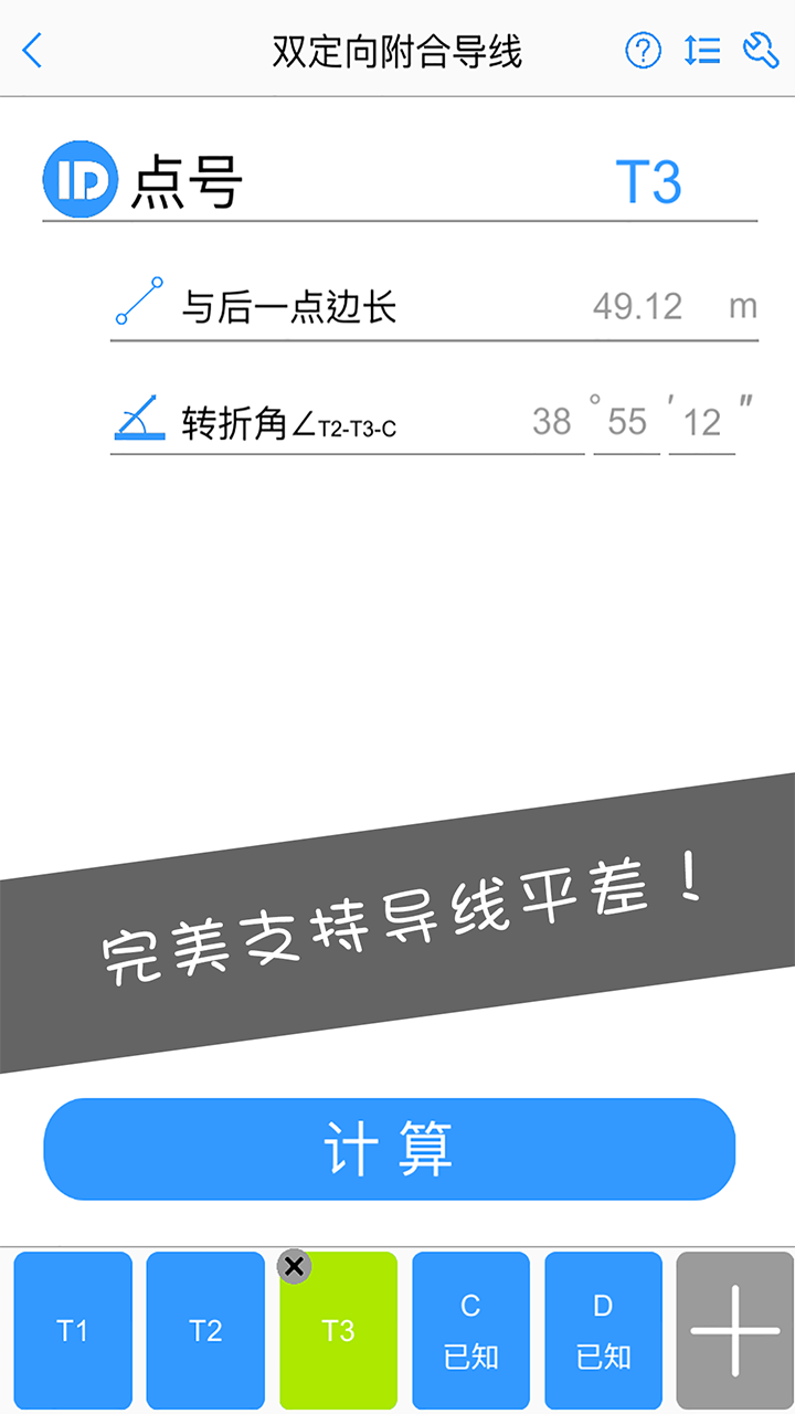 工程测量大师图4