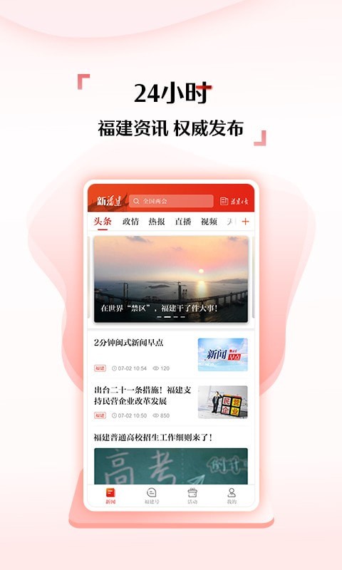 新福建图1