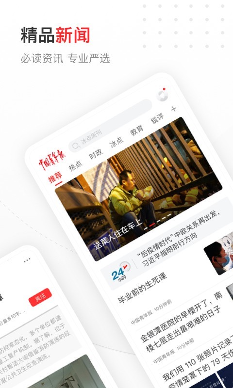 中国青年报图1