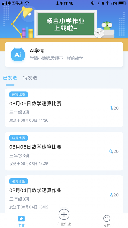 畅言晓学教师图1