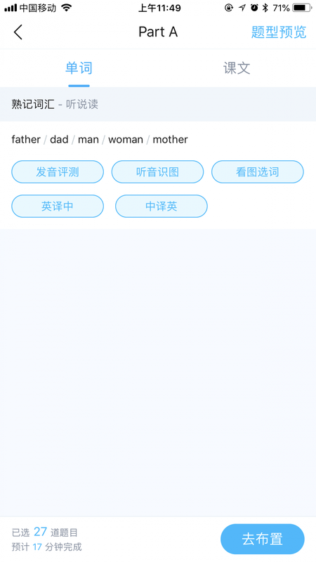 畅言晓学教师图2