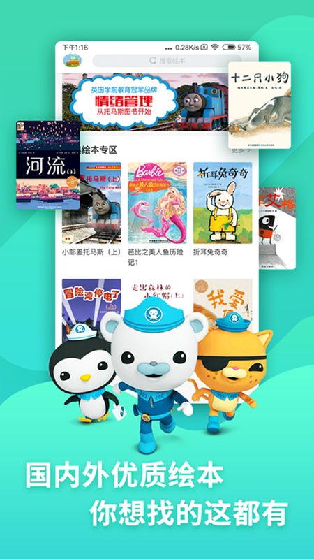 咿啦看书图2