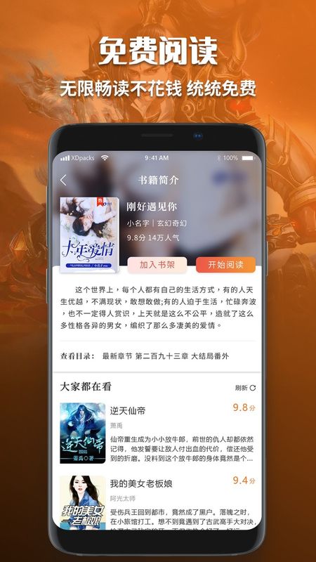 有声小说图4