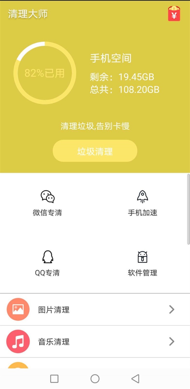 清理大师助手图4