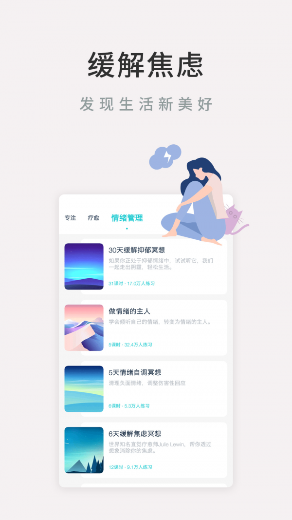 Now冥想图3