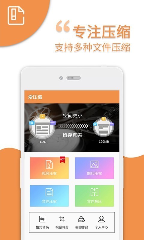 爱压缩图1